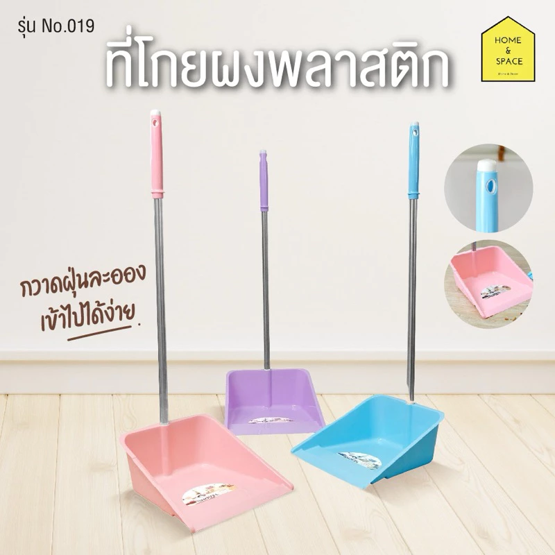 ที่โกยผงพลาสติก กวาดฝุ่นละอองเข้าไปได้ง่าย รุ่น NO.019 (ใหญ่)