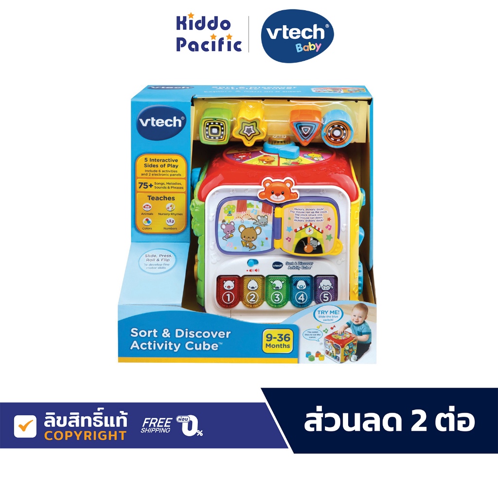 Vtech Sort And Discover Activity Cube ของเล่นกล่องเสริมพัฒนาการ