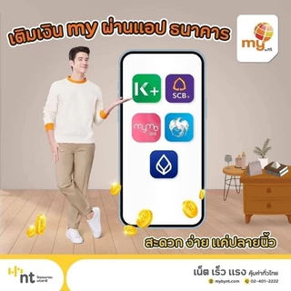(no.01) ระบบเติมเงินมาย เล่นเน็ตต่อเนื่อง เพียงเดือนละ 100 บาท (2Mbps 15GB 384kbps) ลงทะเบียนที่ศูนย์บริการ NT