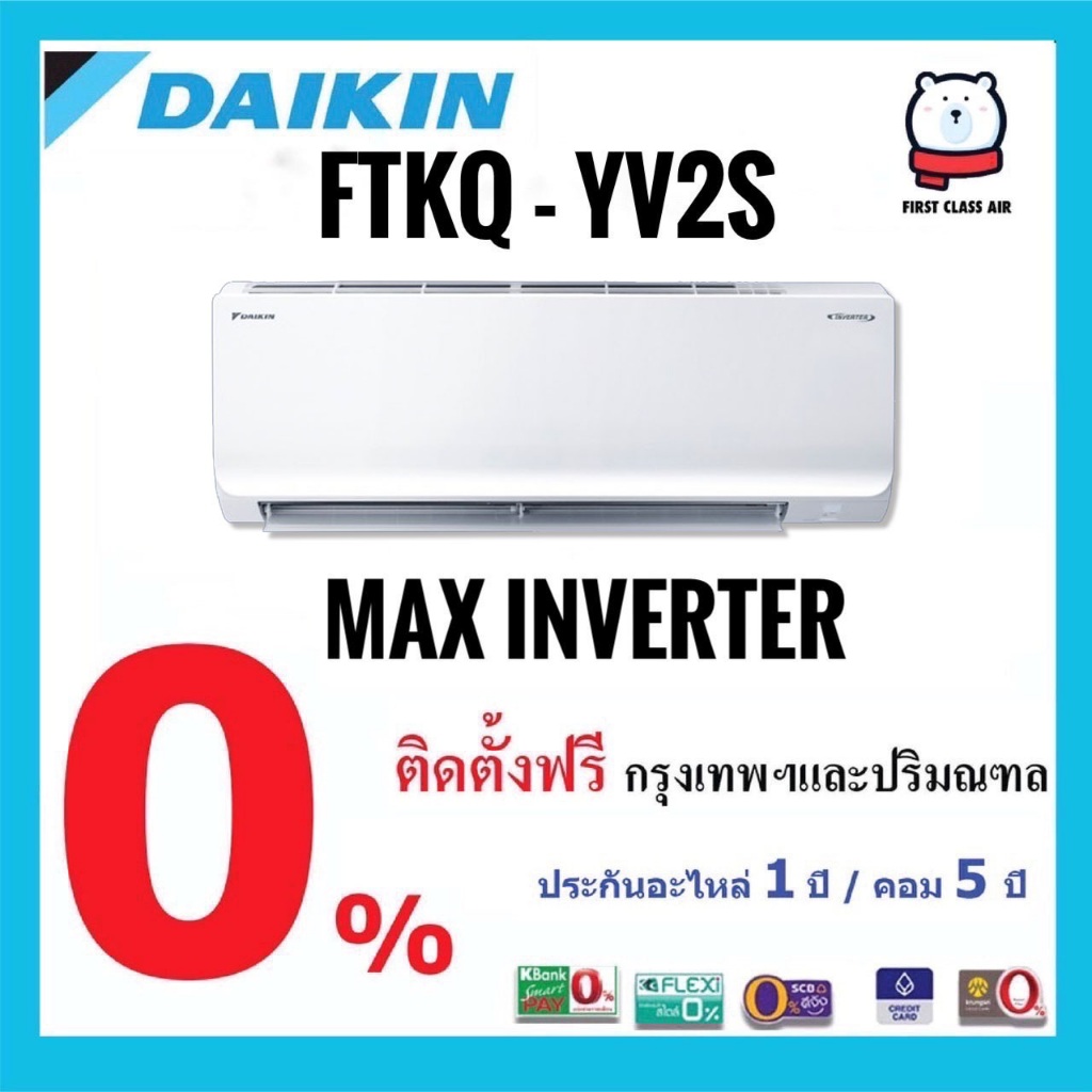 พร้อมติดตั้ง💥แอร์บ้าน DAIKIN  (แอร์ไดกิ้น) FTKQ - YV2S 💥( MAX INVERTER STAR  KQ SERIES ) น้ำยา R32 / INVERTER