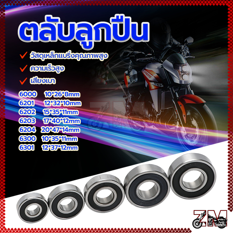 ลูกปืนล้อ NSK 6000 / 6001 / 6201/ 6300 / 6202 / 6301 /6203 /6204 ตลับลูกปืนสำหรับรถจักรยานยนต์รุ่นใดก็ได้ ราคา ถูกที่สุด ดีลบีเคเค แกลเลอรีภาพที่ 3