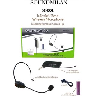 [ใส่โค้ดMAYINC30 ลด 30%] SOUND MILAN ไมค์คาดหัวไร้สาย UHF WI…