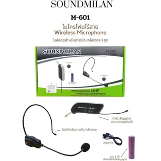 [ใส่โค้ดMAYINC30 ลด 30%] SOUND MILAN ไมค์คาดหัวไร้สาย UHF WIRELESS Microphone ไมค์โครโฟน ไมค์ไร้สาย M-601