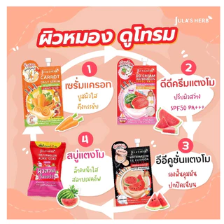 Jula’s Herb (1ซอง) จุฬาเฮิร์บ ครีมซอง ทาหน้า บำรุงผิว หน้าใส