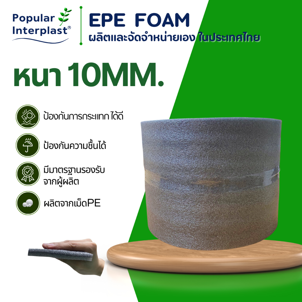 โฟมกันกระแทก EPE FOAM ROLL [ ขนาด : 10mm.x30cm.x 5-10m.ประกบสีเทา-ดำ] ออกใบกำกับได้