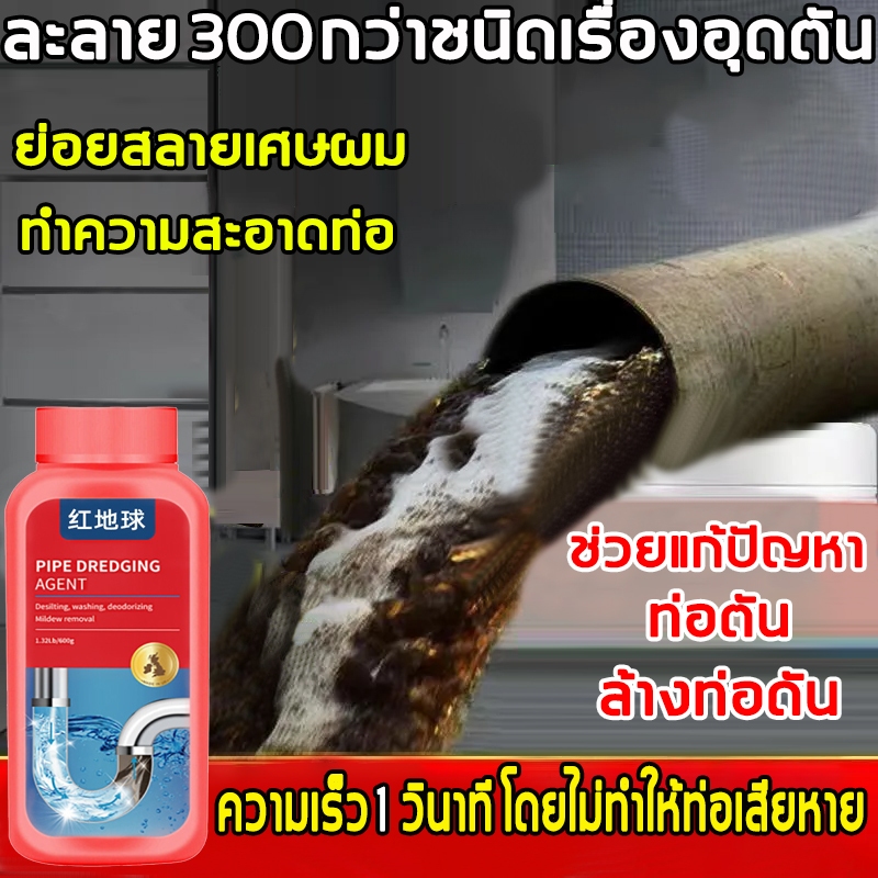 [สิ่งจำเป็นในบ้าน]  น้ำยาล้างท่อตัน   ละลายห้องครัว ห้องน้ำ ท่อระบายน้ำ ท่อระบายน้ำ และห้องน้ำอุดตันได้อย่างมีประสิทธิภา