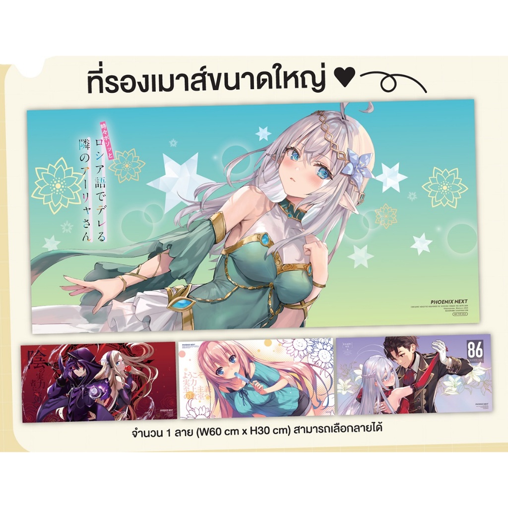[Table Mat] Phoenix Next Online Book Fair 2024 คุณอาเรีย / ขอต้อนรับสู่ห้องเรียน / เอทตี้ซิกซ์ / ชีว