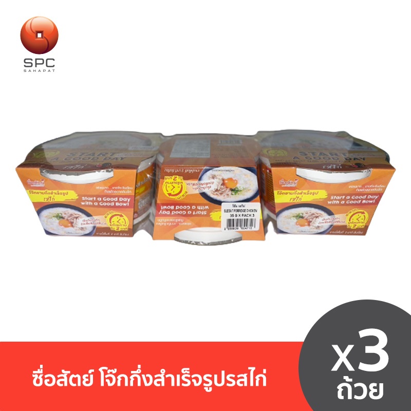 ซื่อสัตย์ โจ๊กกึ่งสำเร็จรูปรสไก่ แพ็ค 3