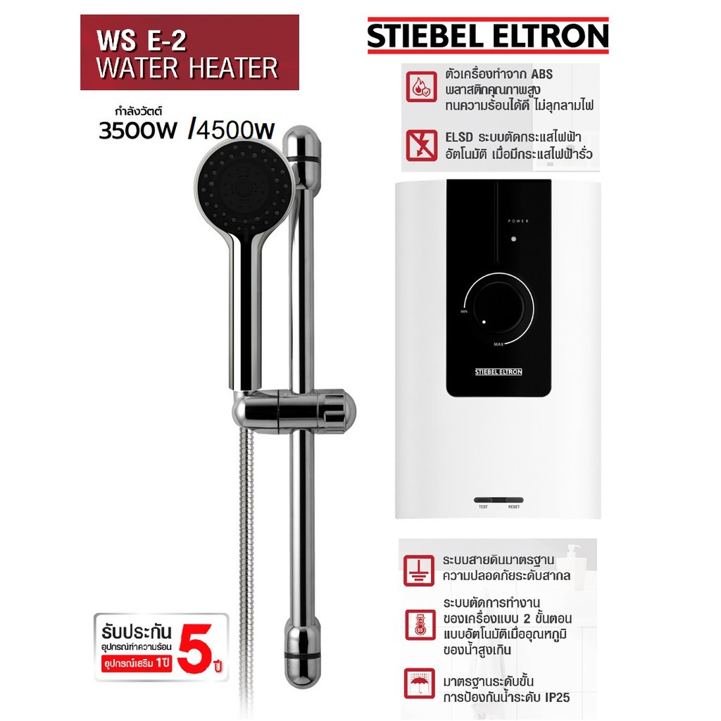 เครื่องทำน้ำอุ่น STIEBEL ELTRON WS 35E-2 3500W