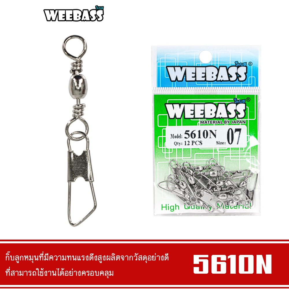WEEBASS ลูกหมุน - รุ่น PK 5610N กิ๊บลูกหมุนเกลียว อุปกรณ์ปลายสาย (แบบซอง)