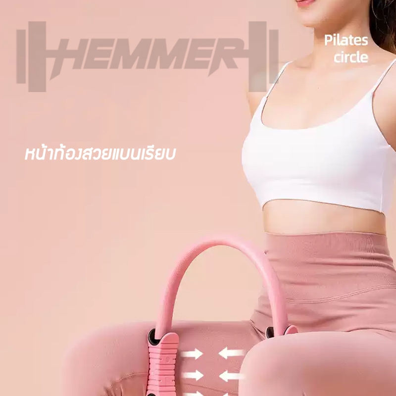ห่วงพิลาทิช ห่วงโยคะ ลดน้ำหนัก ลดต้นขา แขน ขาใหญ่ อุปกรณ์ออกกำลังกาย โยคะ hemmer