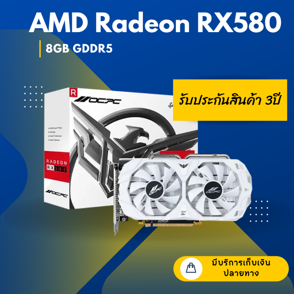 RADEON RX580 (การ์ดจอ) OCPC AMD MEMORY LP 8GB GDDR5 การ์ดจอ OCPC RX580 สีขาว 8gb ของใหม่