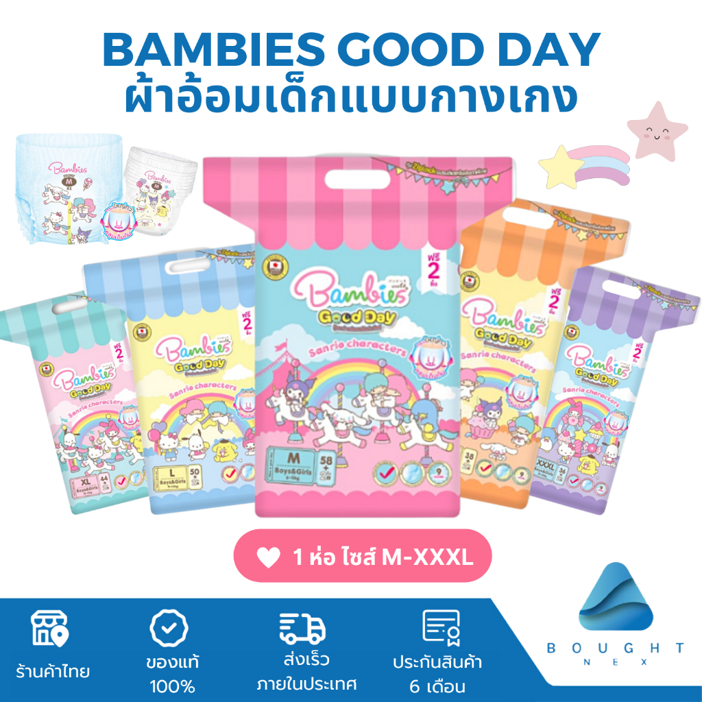 Bambies Good Day แบมบี้ส์ กู๊ดเดย์ ผ้าอ้อมเด็ก ผ้าอ้อมแบบกางเกง ซึมซับน้ำ 9 ชม. แพมเพิสเด็ก สำหรับเด็ก ไซส์ M - XXXL