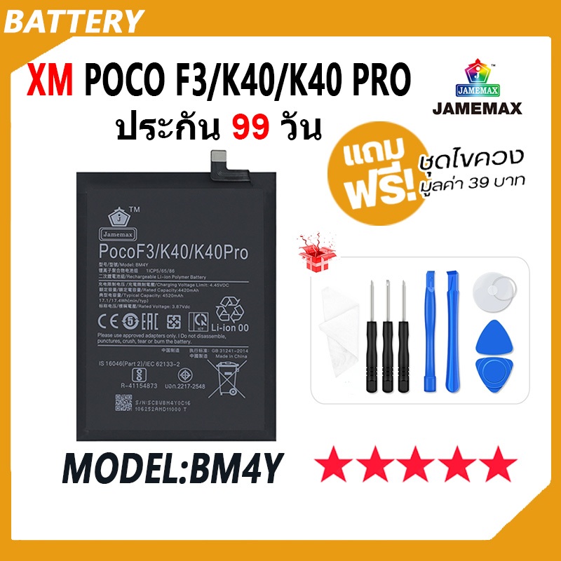 JAMEMAX แบตเตอรี่ ใช้สำหรับXM Poco F3 / K40 / K40 Pro Battery pocof3，k40,k40pro Model BM4Y ฟรีชุดไขควง hot!!!