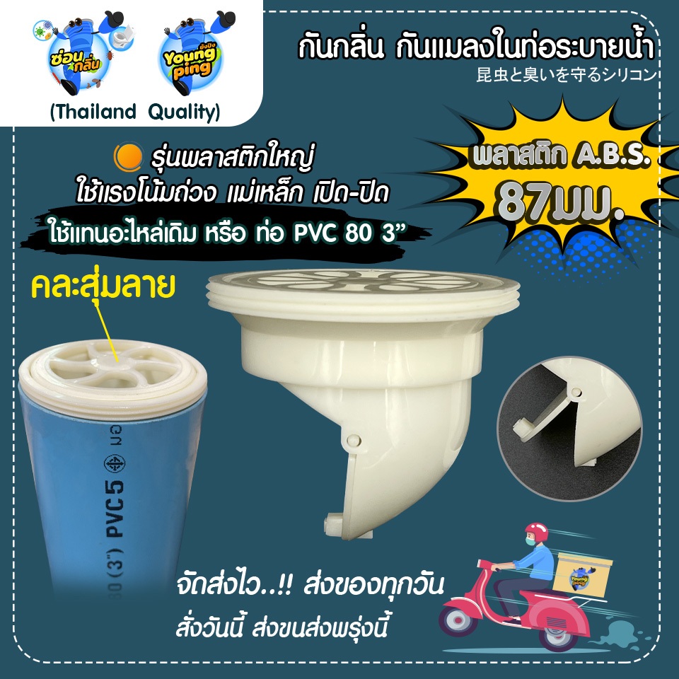 {ลิขสิทธิ์แท้} Saun Glin พลาสติกABS ขนาด 87มม. (PVC 80 3") อุปกรณ์ป้องกันแมลงในท่อน้ำ แบบถ่วงน้ำ