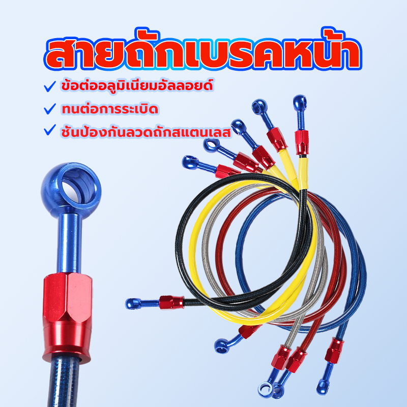 สายถักเบรคหน้า สายถักดิสเบรค（ 1 เมตร/36 นิ้ว ）มี 5 สีให้เลือก ใหม่เอี่ยม 100% ไม่เคยติดตั้งคุณภาพสูง ติดตั้งได้ง่าย
