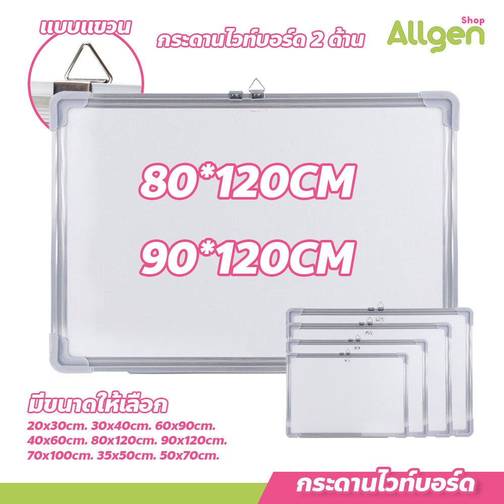 allgen กระดานไวท์บอร์ด พร้อมตะขอแขวนติดผนัง เขียนได้ ลบได้ ทั้ง 2ด้าน ((สินค้ามีหลายขนาด))