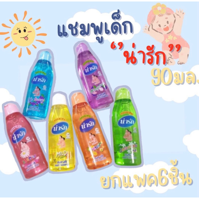 แชมพูเด็กน่ารัก ขนาด90มล. ยกแพค6ขวด.