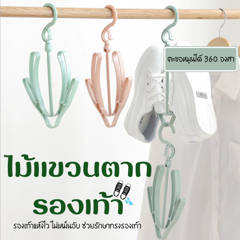 E_items ไม้แขวนตากรองเท้า หมุนได้ 360 องศา ที่ตากรองเท้าผ้าใบ ลดเหม็นอับ แห้งไว สามารถต่อกันได้A277
