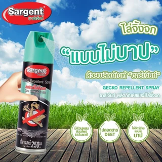 Sargent ซาเจ้นท์ สเปรย์ไล่จิ้งจก ตุ๊กแก และสัตว์ลิ้นสองแฉก กลิ่นดั้งเดิม ขนาด 250 มล. 1 กระป๋อง #200764