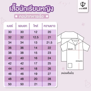 เสื้อนักเรียนหญิง คอปกทหารเรือ มัธยมต้น เสื้อม.ต้น เสื้อคอเรือ ทหารเรือ ตรานิวมอส (newmos) / มีบริการปักชื่อนักเรียน