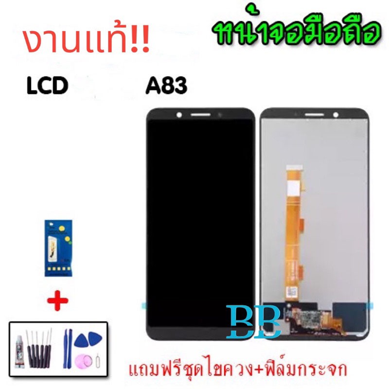 LCD​ A83 หน้าจอโทรศัพท์​มือถือจอ A83 💥แถมฟิล์มกระจก+ชุดไขควง