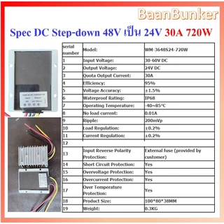 Step down DC 48V to 24V 10A / 20A / 30A กันน้ำ ตัวลดแรงดันไฟกระแสตรง DC step down converter สต็อกไท