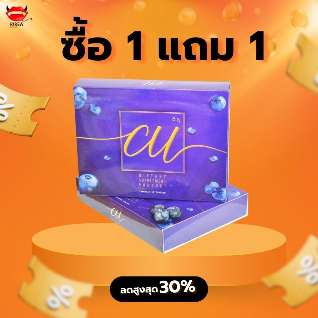 1 แถม 1 CU ม่วงเข้ม ตัวขายดี