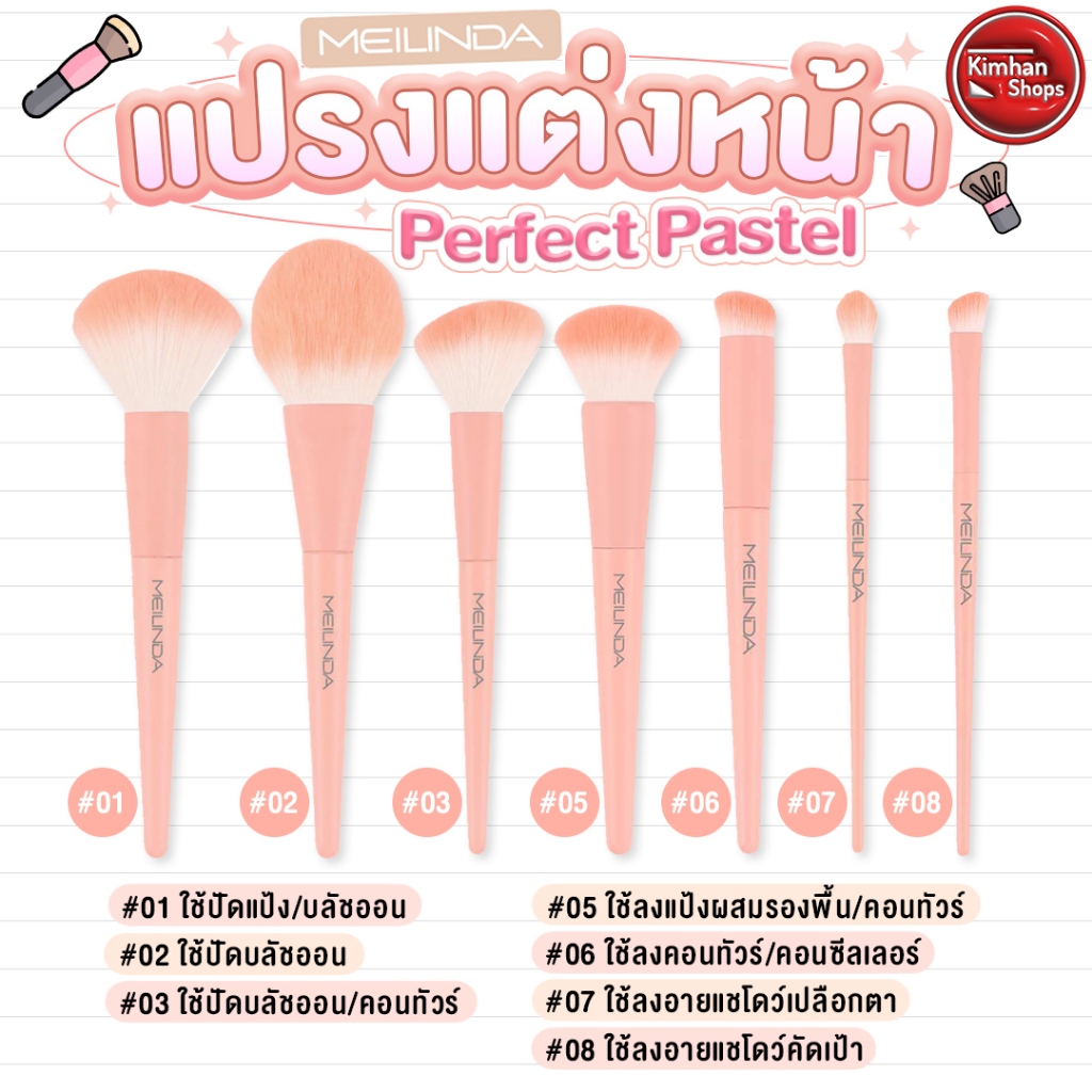 Meilinda Perfect Pastel Brush ชุดแปรงแต่งหน้า❣️ ❣️