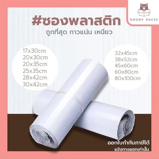💥100ใบเต็ม💥ซองไปรษณีย์ 28x42 30x42 32x45 38x52 ถุงไปรษณีย์ ถุงพัสดุ ซองพลาสติกกันน้ำ หลายขนาด