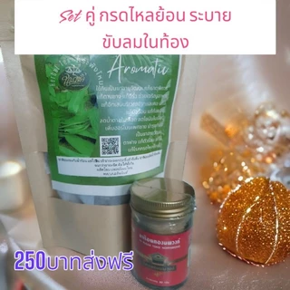 ยาลม ยาขับลม ตำราเดียวกับยาลมขรัวพ่อฉิม เจ้าเก่า(มีสินค้าสมนาคุณทุกรายการ)