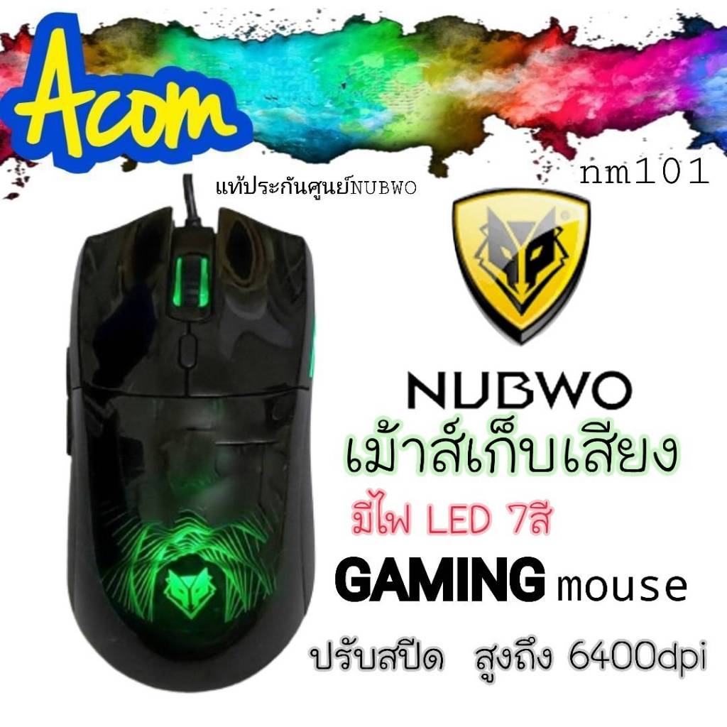 NUBWO mouse GAMING รุ่นNM101 เมาส์เก็บเสียงไฟสวยๆ