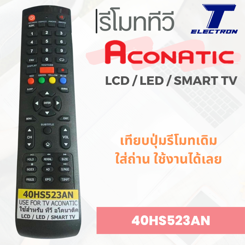 รีโมททีวี 40HS523AN ใช้กับ LCD / LED /Smart TV มีสินค้าพร้อมส่ง
