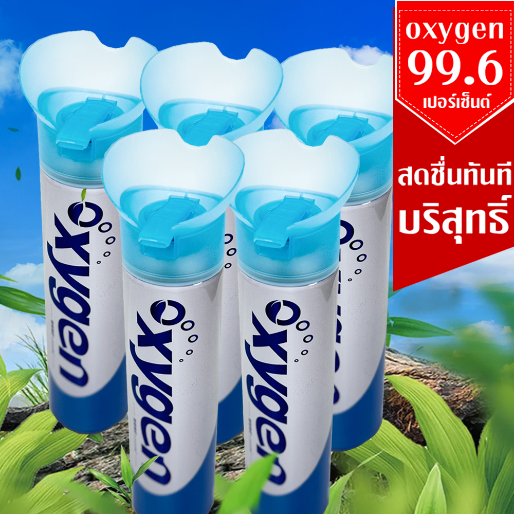 ออกซิเจนบริสุทธิ์กระป๋องพกพา 2024 Pure Oxygen 99% บรรจุ 12,000ml.ไม่ต้องประกอบใช้งานง่าย พกพาสะดวก