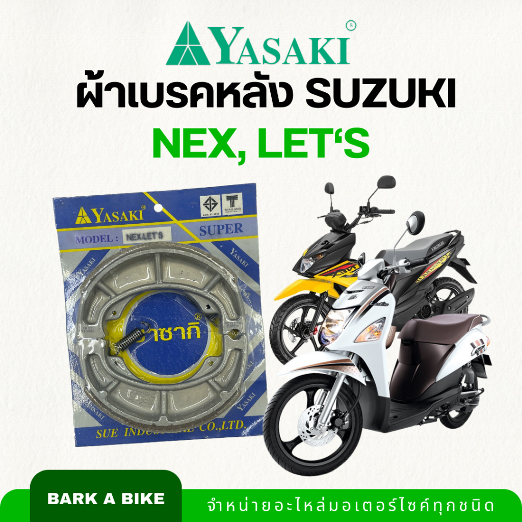 ผ้าเบรคหลัง Suzuki NEX, LET’S ยี่ห้อ Yasaki คุณภาพดี