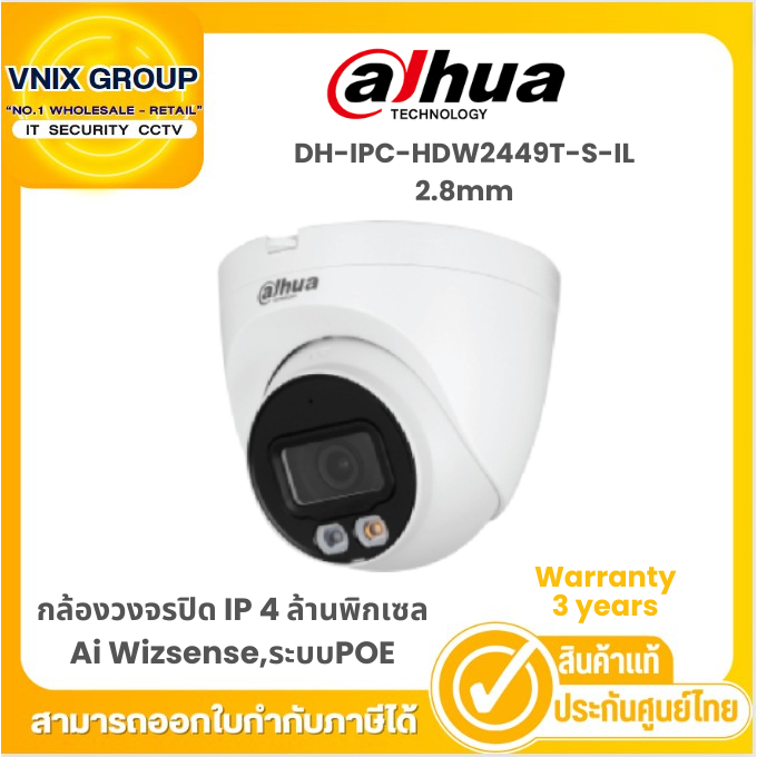 IPC-HDW2449T-S-IL / IPC-HDW2449TP-S-IL(2.8MM) กล้องวงจรปิด Dahua WizSense IPC Smart Dual Light 4MP P