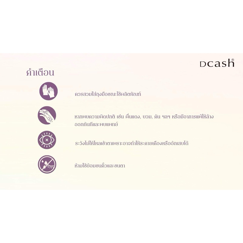 (ซอง) Dcash Exotics Hair Color Treatment ดีแคช เอ็กซ์โซติคส์ แฮร์ คัลเลอร์ ทรีทเม้นท์  40 กรัม - รูปที่ 3