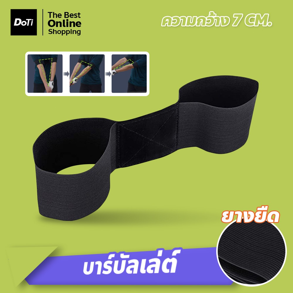 doti อุปกรณ์จัดท่าทาง สำหรับนักกอล์ฟมือใหม่ เพื่อฝึกวงสวิง Swing training strap for beginner