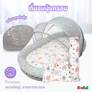 Fortae Baby ที่นอนเด็กอ่อนพร้อมมุ้งครอบ ที่นอนมุ้งขนาดใหญ่ ถ…