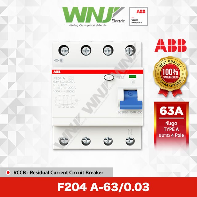 ABB RCCB กันดูด Type A รุ่น F204 A-63/0.03 ขนาด 4 โพล 63 แอมป์(A)