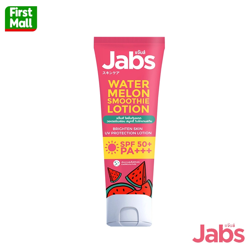 Jabs Water Melon Lotion UV SPF 50 PA+++ 220ml. แจ๊บ โลชั่นกันแดดแตงโม 220 มล.