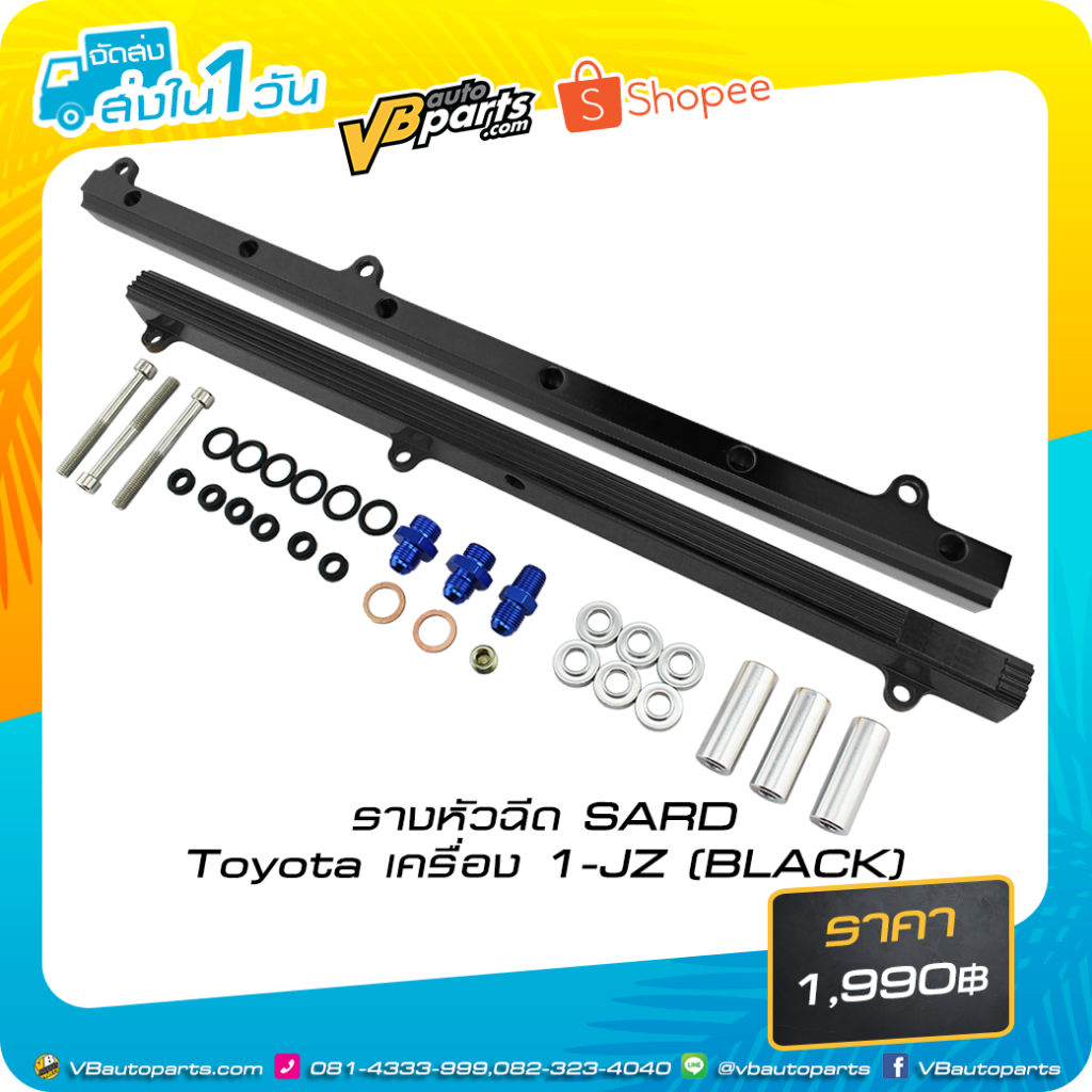 รางหัวฉีด SARD Toyota เครื่อง 1-JZ(BLACK)