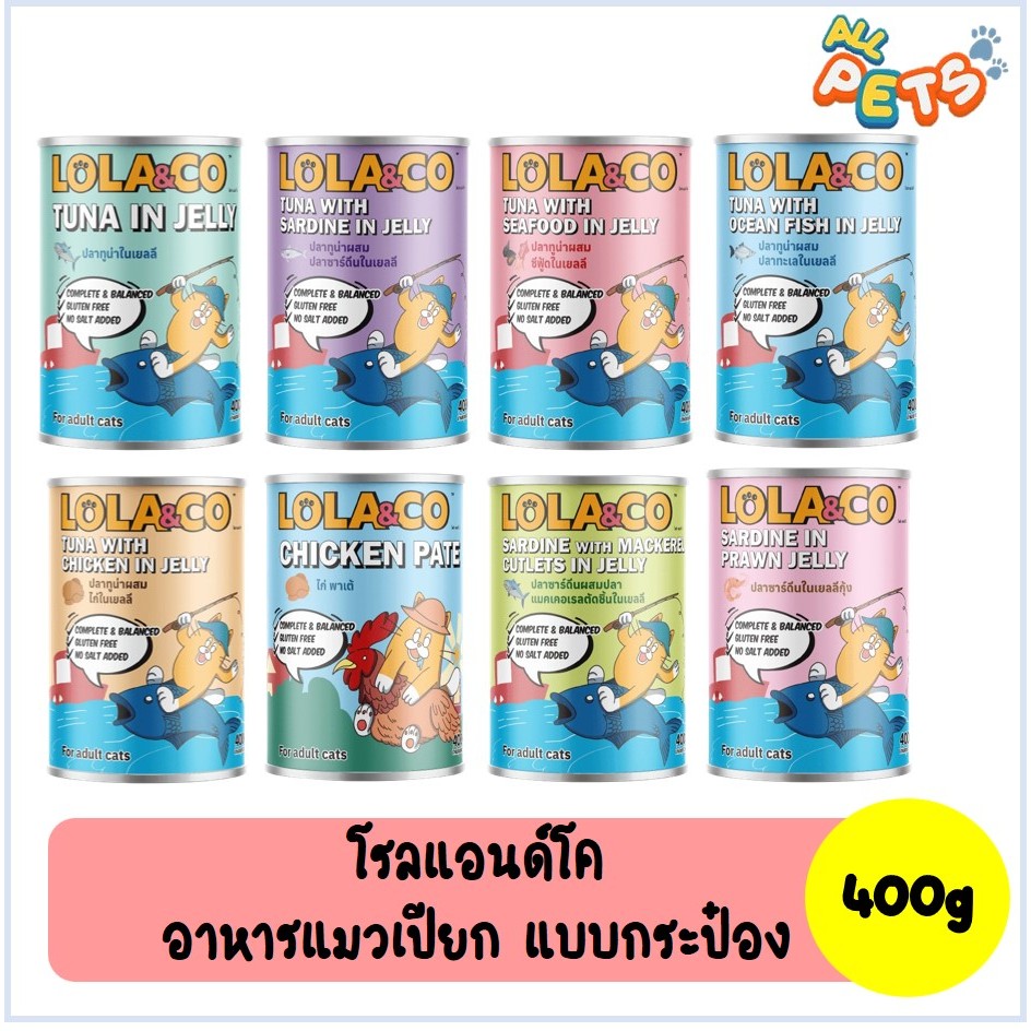Lola & Co อาหารแมวเปียก (สูตร Complete and Balance) แบบกระป๋อง 400g