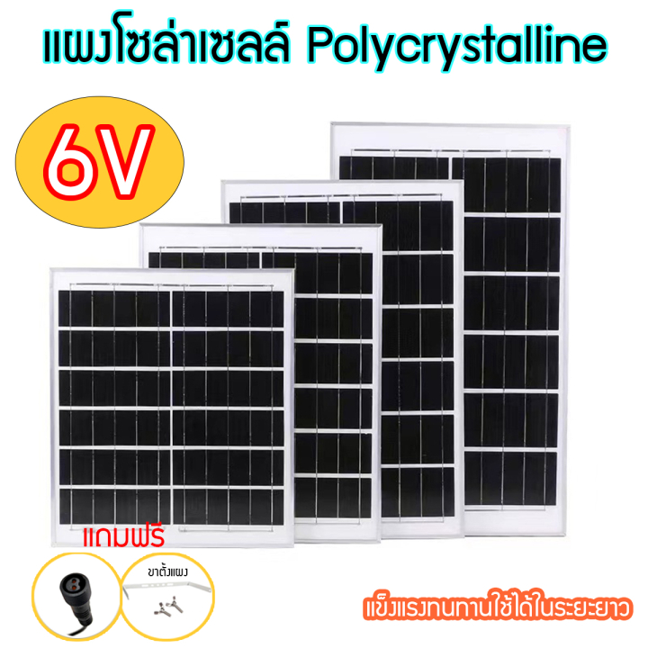 แผงโซล่าเซลล์ แผงSolar 6V 4W 6W 10W 15W 20W 30W 40W พร้อมสาย ยาว 5เมตร ขั้วตัวเมีย และขาตั้งแผง ขอบแ