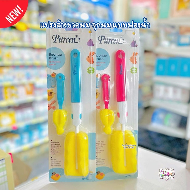 Pureen เพียวรีน แปรงล้างขวดนม รุ่นฟองน้ำ (คละสี)