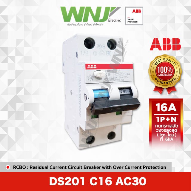 ABB RCBO กันดูดรุ่น DS201 C16 AC30 ขนาด 1P+N 16 แอมป์(A)