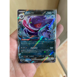 [การ์ดโปเกมอนอำนาจอนารยะ (sv5K)] เก็งกา ex