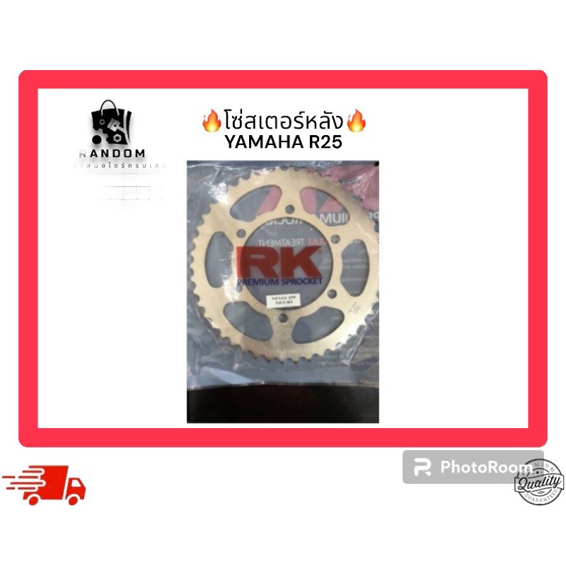 โซ่สเตอร์หลัง YAMAHA R3