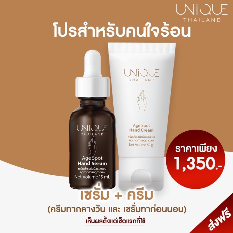 เซ็ตคู่เห็นผลไวx3 กำจัดกระ จุดด่างดำที่มือและแขน คืนความอ่อนเยาว์ให้กับผิว สูตรเฉพาะสำหรับมือและแขนเท่านั้น