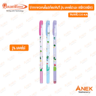 ปากกาลูกลื่น ควอนตั้ม Quantum รุ่น Skate 111/ Tier/ Hello/ Meow/ Cactus (จำนวน 1 ด้าม)